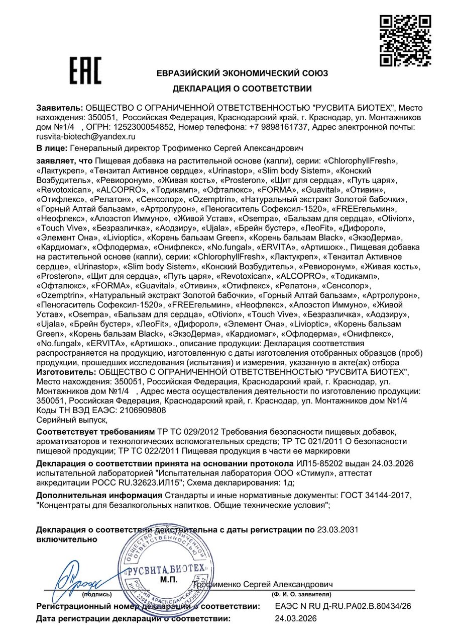 Сертификат соответствия ЕАЭС Otivion